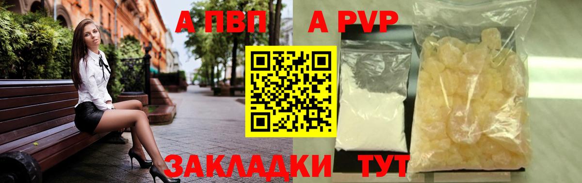 Ачинск  Alfa_PVP  Вход с VPN  Alpha-PVP кристаллы  A PVP VHQ 