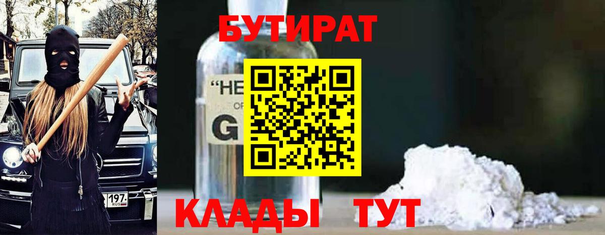 Ачинск  БУТИРАТ оксибутират  Вход с VPN 