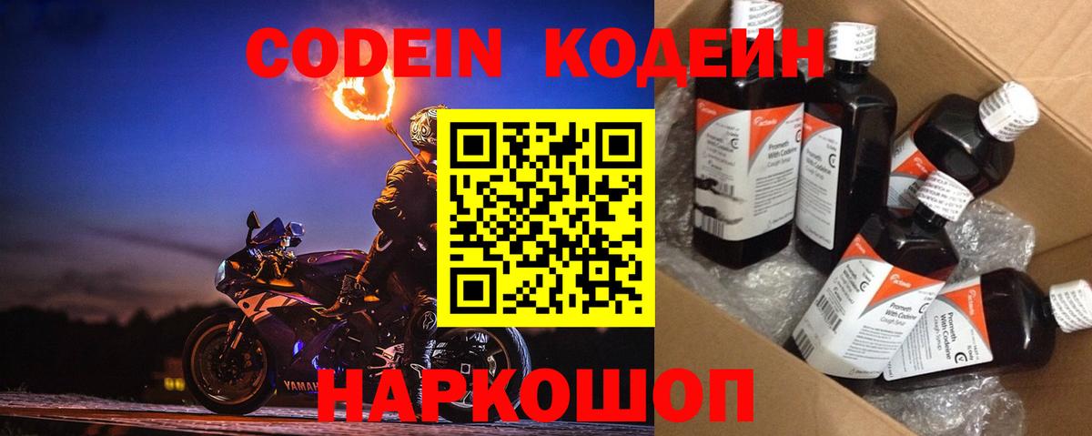 Кодеиновый сироп Lean Purple Drank  Вход с VPN  Ачинск  Кодеиновый сироп Lean Purple Drank 