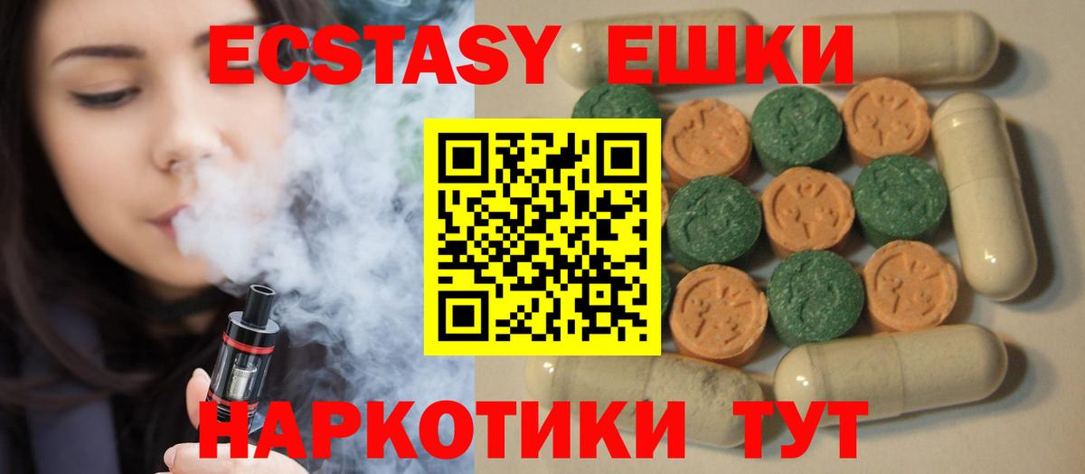 Ачинск  ЭКСТАЗИ  Вход с VPN  Экстази 300 mg 