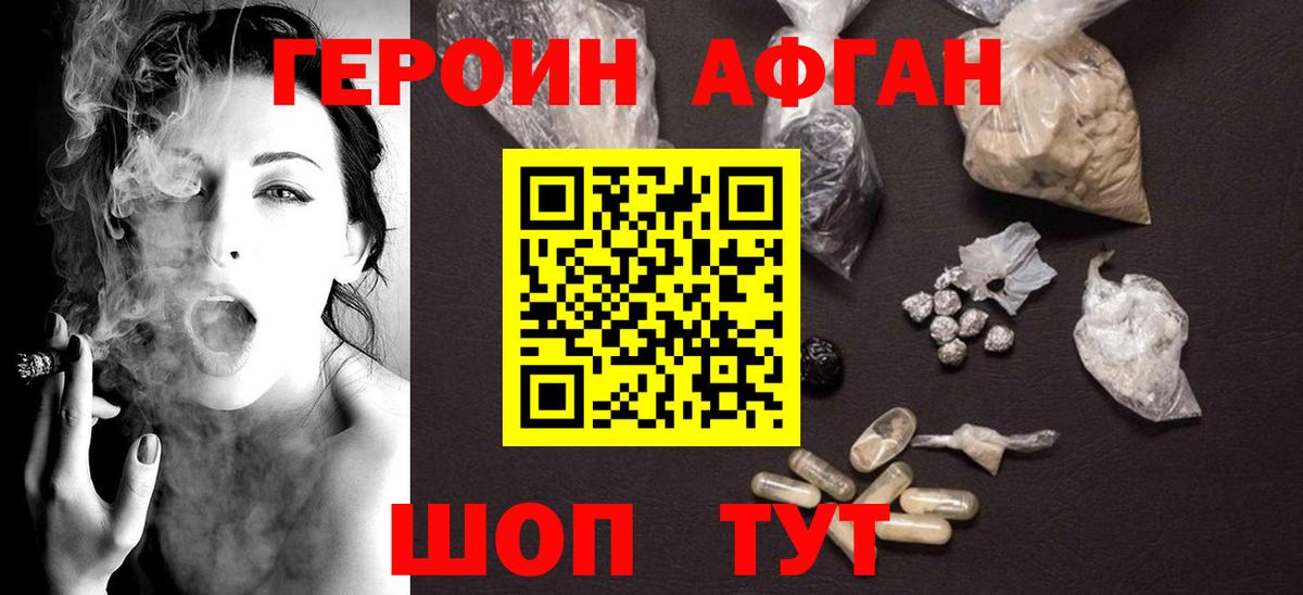 ГЕРОИН Афган Ачинск