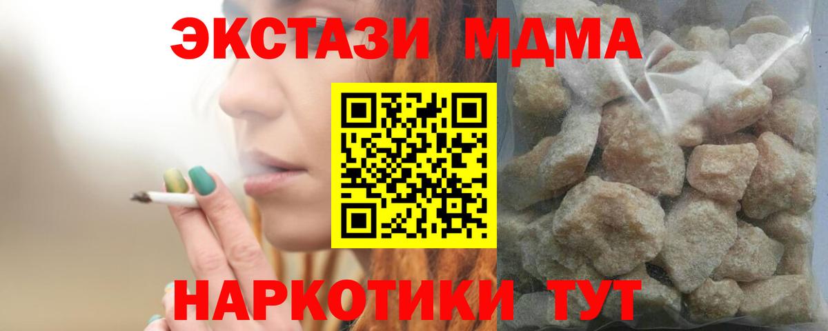 МДМА  MDMA Molly  МДМА молли  Вход с VPN  Ачинск 