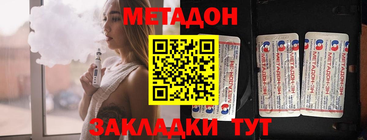   как войти  Метадон кристалл  Вход с VPN  МЕТАДОН methadone  Ачинск 