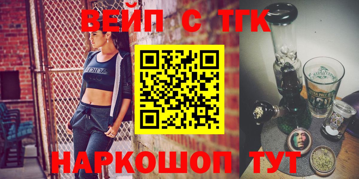 Дистиллят ТГК вейп с тгк Ачинск
