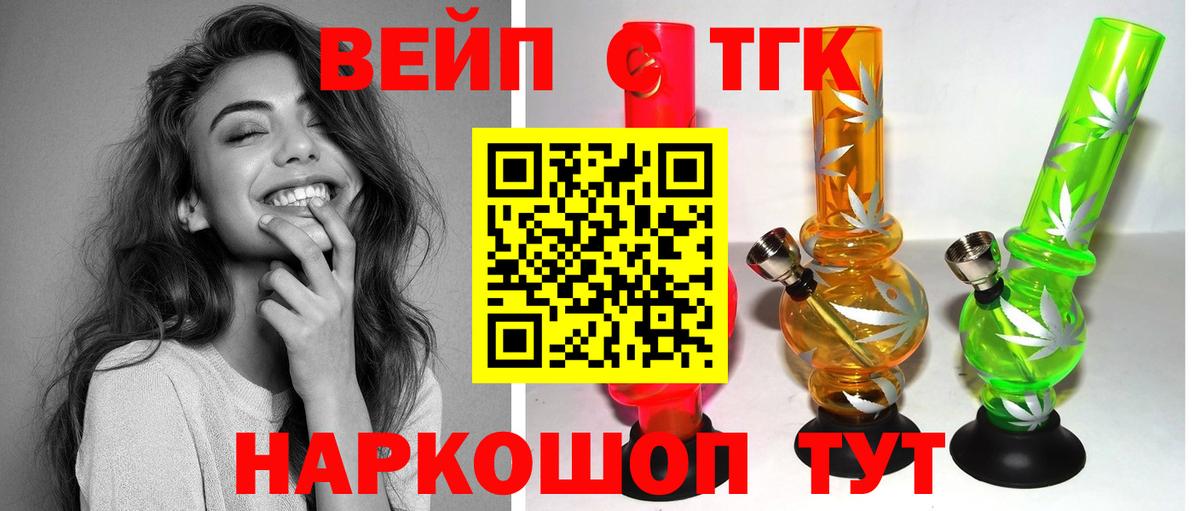 Ачинск  купить наркотик  Дистиллят ТГК жижа  Вход с VPN  Дистиллят ТГК вейп с тгк 